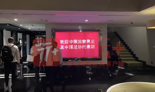 国足沙迦扎营国脚回“家”准备乒乓球桌为队员减压