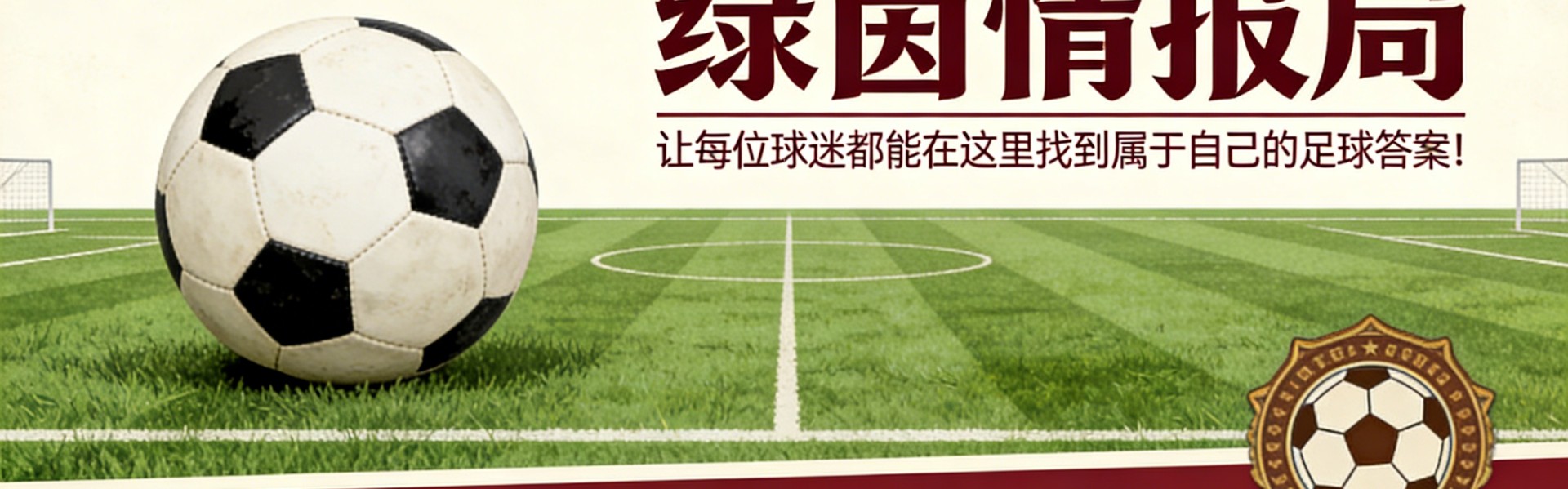 开云电子-莱切vs尤文：实时阵容与比分直播。斯帕莱蒂冲击欧冠积分